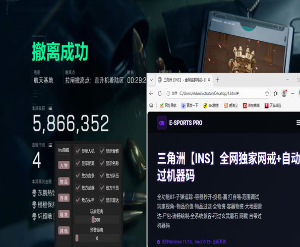 三角洲神鹰辅助软件效果